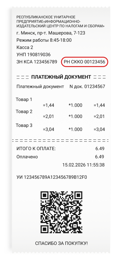Пример чека