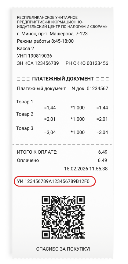 Пример чека