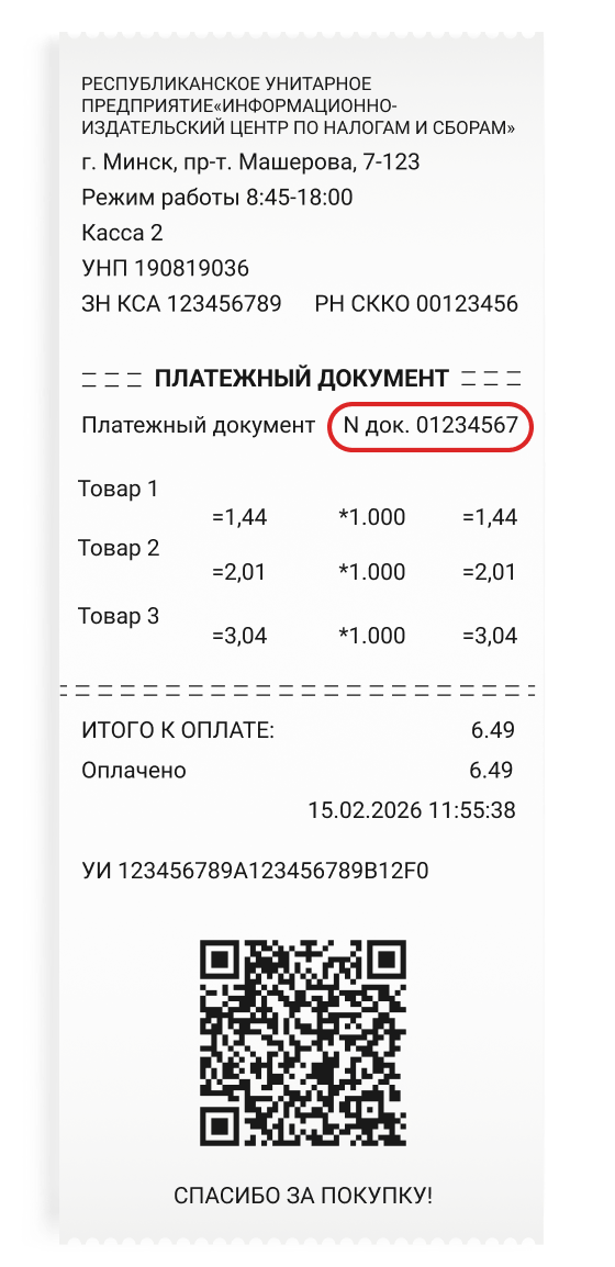 Пример чека